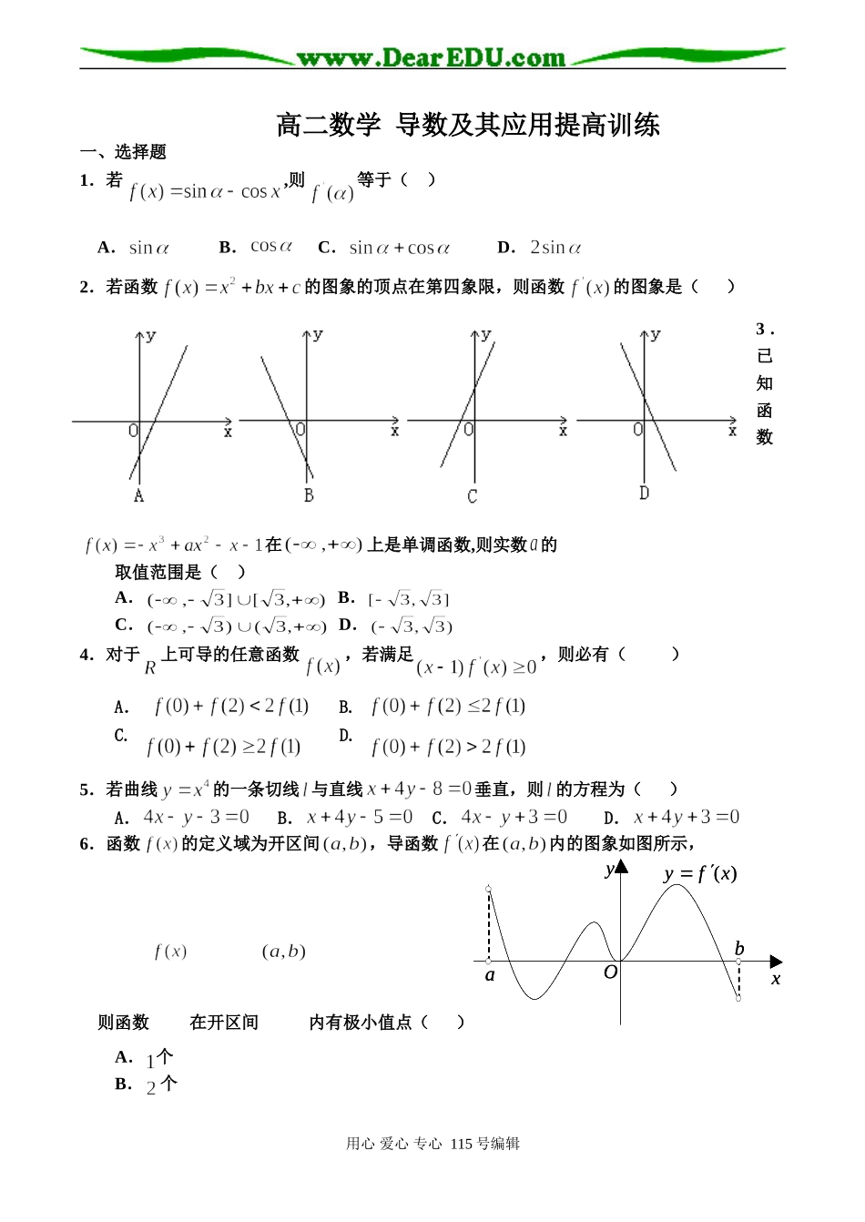 高二数学 导数及其应用提高训练试卷_第1页
