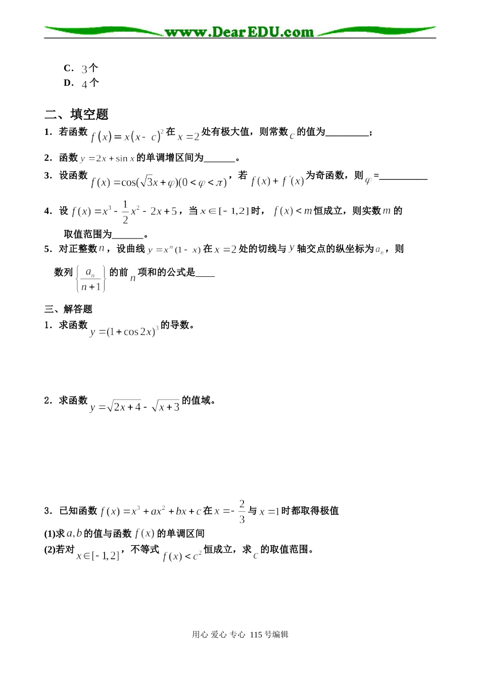 高二数学 导数及其应用提高训练试卷_第2页