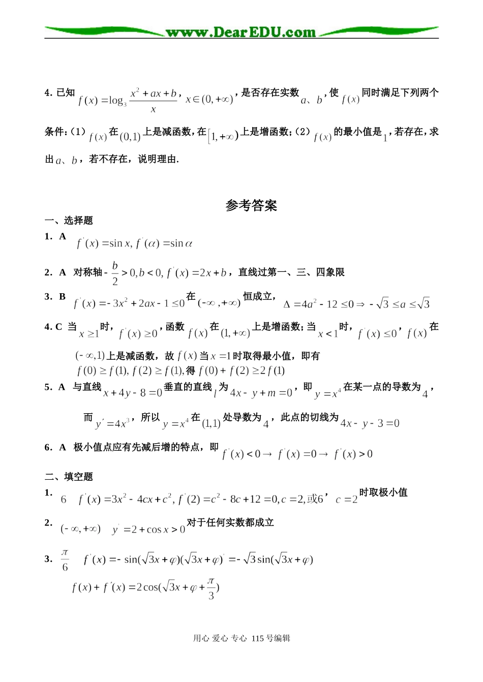 高二数学 导数及其应用提高训练试卷_第3页