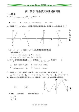高二数学 导数及其应用提高训练试卷