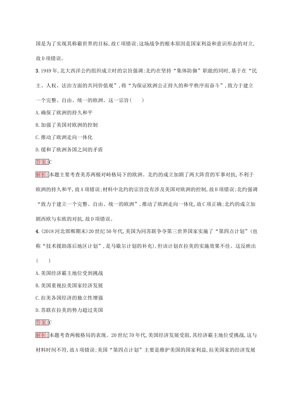（新课标）广西高考历史二轮复习 能力升级练 主题专项练10 谁主沉浮——风云变幻的国际政治格局-人教版高三全册历史试题_第2页