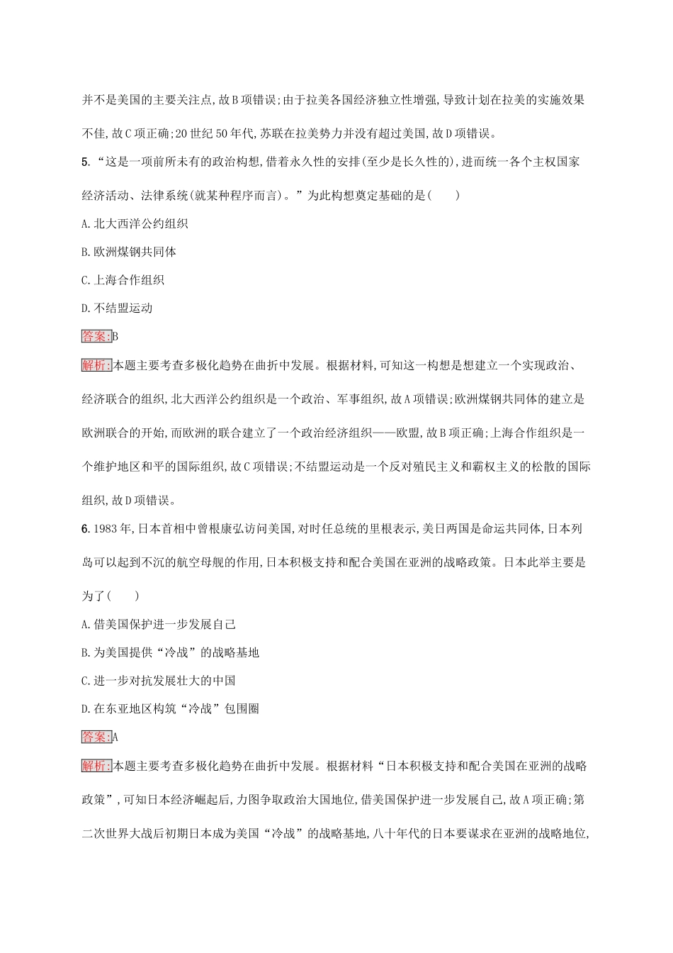 （新课标）广西高考历史二轮复习 能力升级练 主题专项练10 谁主沉浮——风云变幻的国际政治格局-人教版高三全册历史试题_第3页