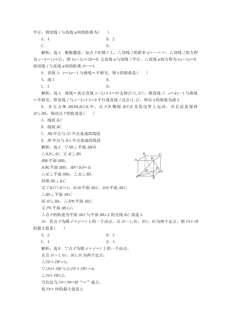 高中数学 模块综合检测 苏教版必修2-苏教版高一必修2数学试题_第2页