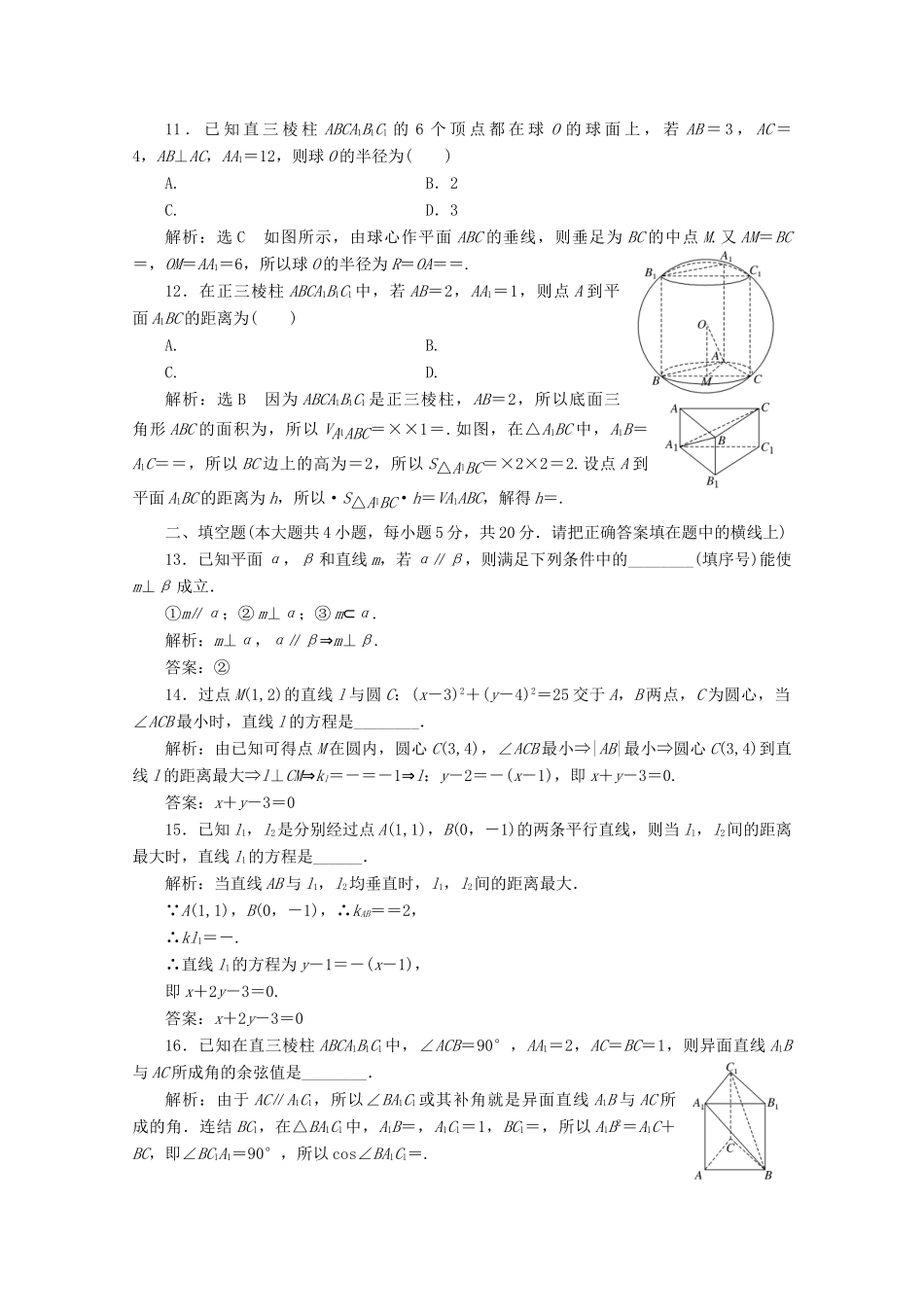 高中数学 模块综合检测 苏教版必修2-苏教版高一必修2数学试题_第3页