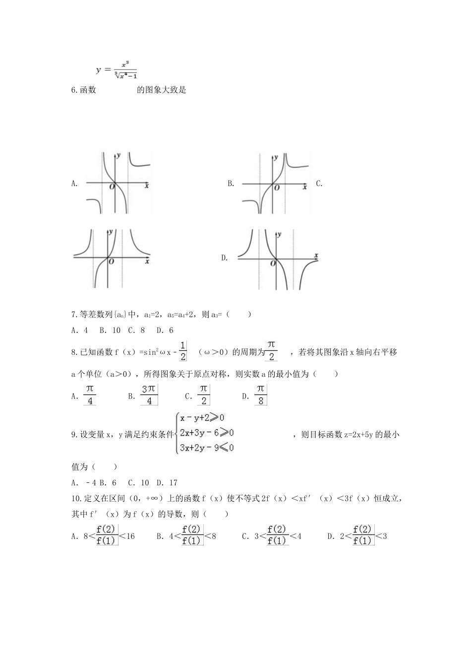 山东省枣庄市高三数学4月份阶段性自测试题-人教版高三全册数学试题_第2页