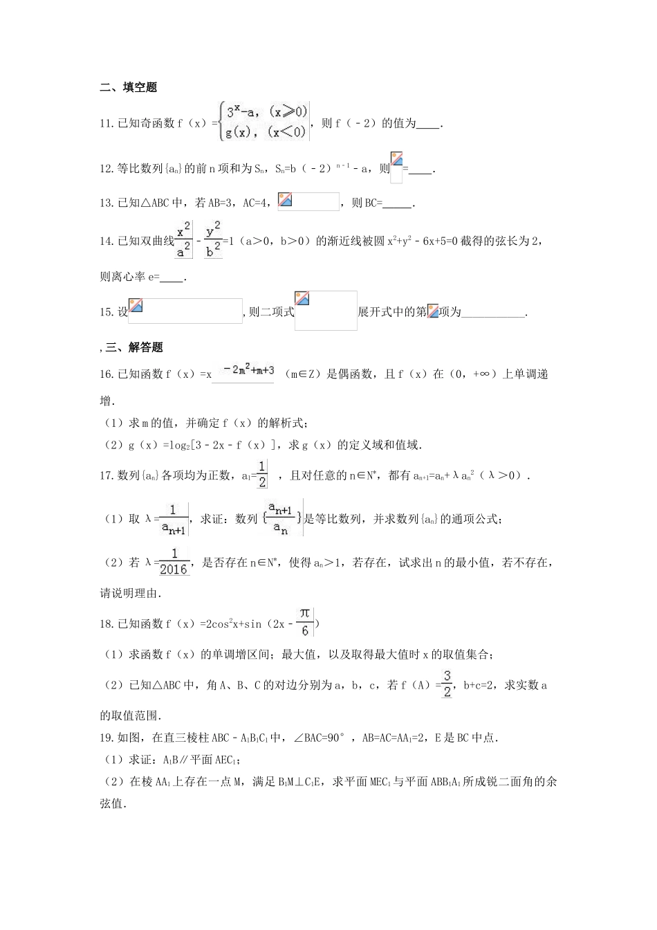 山东省枣庄市高三数学4月份阶段性自测试题-人教版高三全册数学试题_第3页