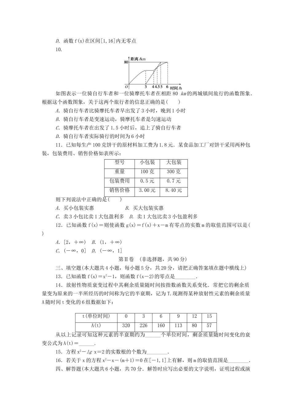 高中数学 第五章 函数应用质量评估卷练测评（含解析）北师大版必修第一册-北师大版高一第一册数学试题_第2页