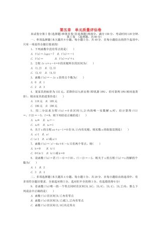 高中数学 第五章 函数应用质量评估卷练测评（含解析）北师大版必修第一册-北师大版高一第一册数学试题