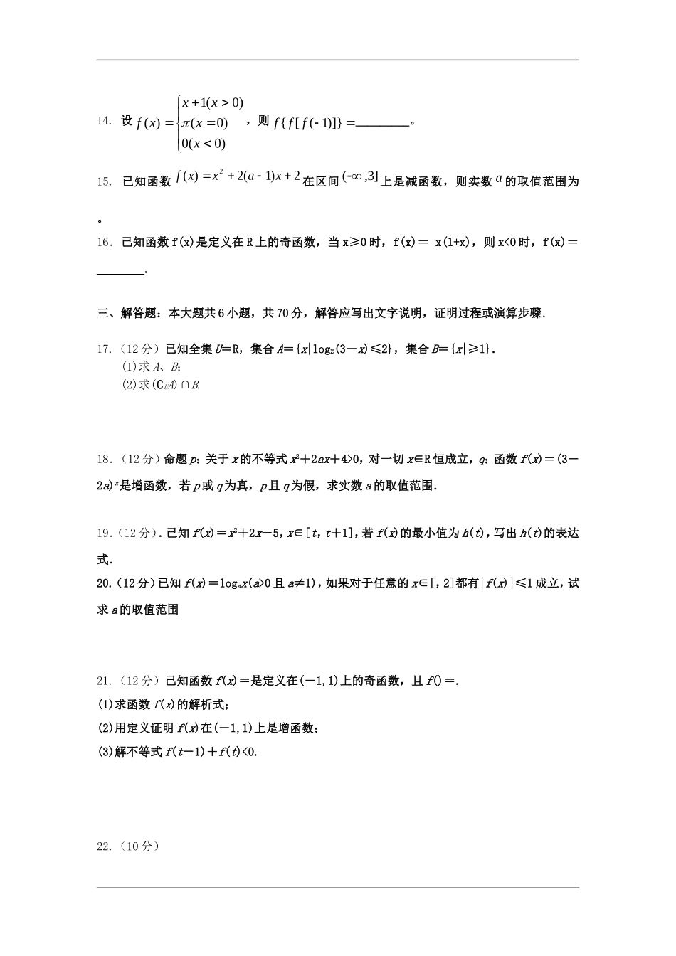 辽宁省沈阳市市重点高中11—12学年高三数学上学期8月质量监测 理_第3页