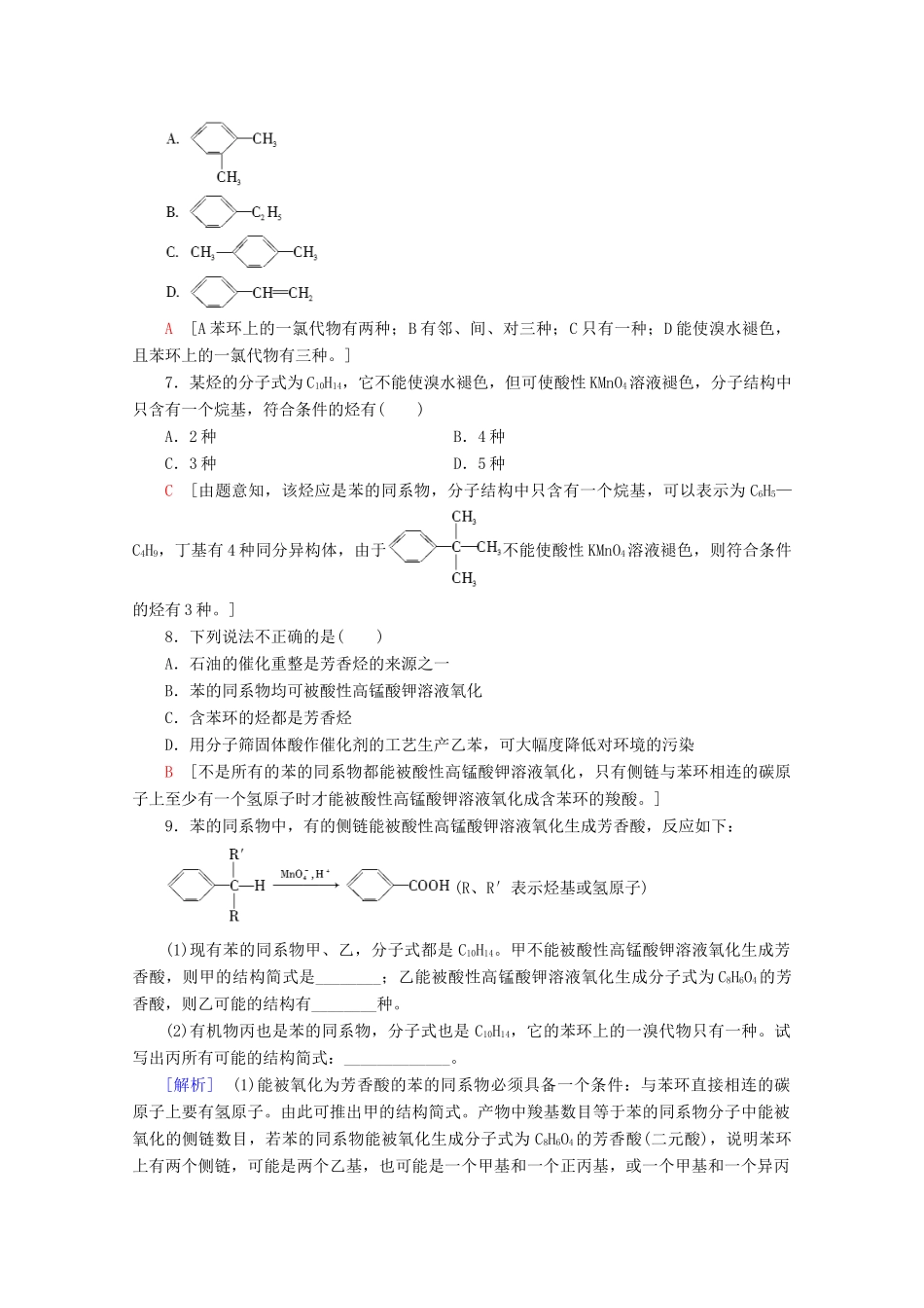 高中化学 课时分层作业10 芳香烃（含解析）苏教版选修5-苏教版高二选修5化学试题_第2页
