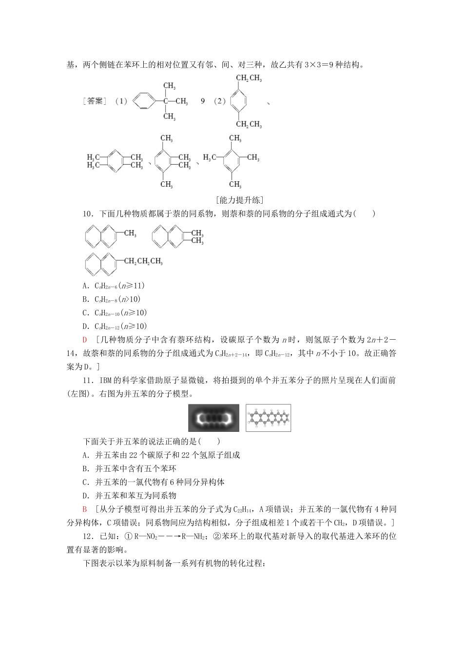 高中化学 课时分层作业10 芳香烃（含解析）苏教版选修5-苏教版高二选修5化学试题_第3页