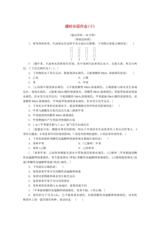 高中化学 课时分层作业10 芳香烃（含解析）苏教版选修5-苏教版高二选修5化学试题