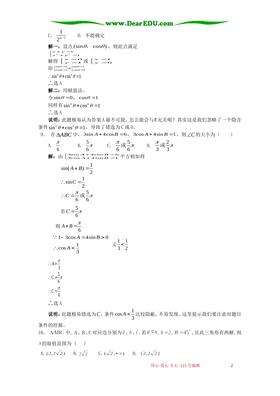 高考数学复习易做易错题选三角部分 新课标 人教版_第2页