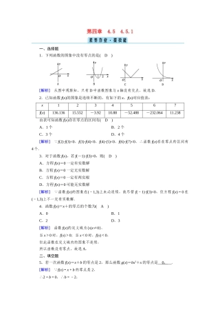 高中数学 第四章 指数函数与对数函数 4.5 函数的应用（二）4.5.1 函数的零点与方程的解课时作业（含解析）新人教A版必修第一册-新人教A版高一第一册数学试题