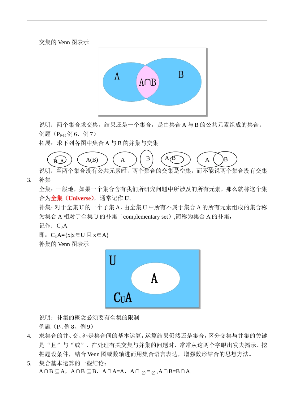 高二数学 集合的基本运算 选修二_第2页
