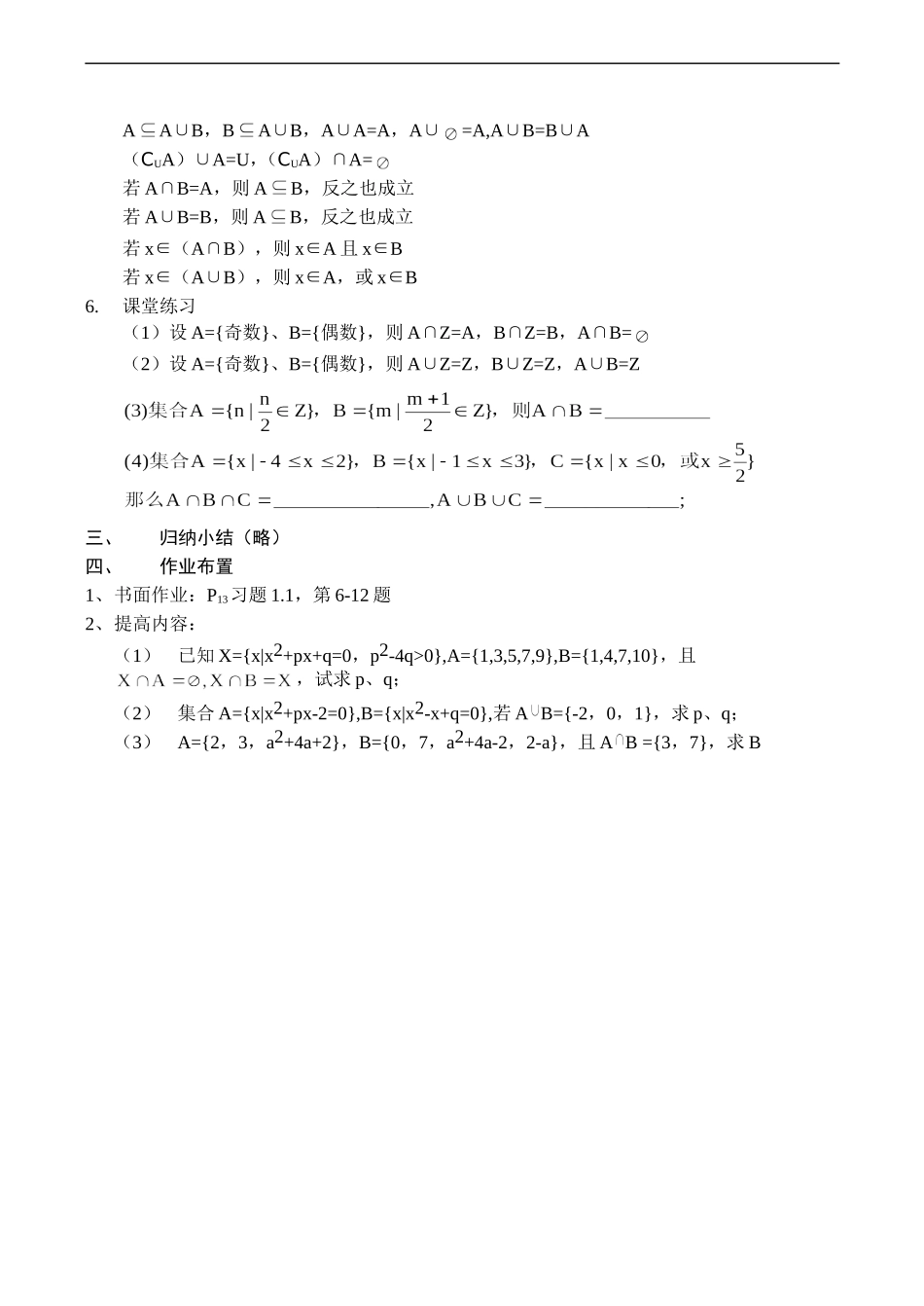 高二数学 集合的基本运算 选修二_第3页
