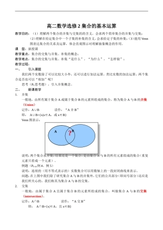 高二数学 集合的基本运算 选修二