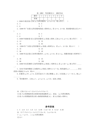 广东数学一轮复习 第六章 2《等差数列（1）》（通用版）