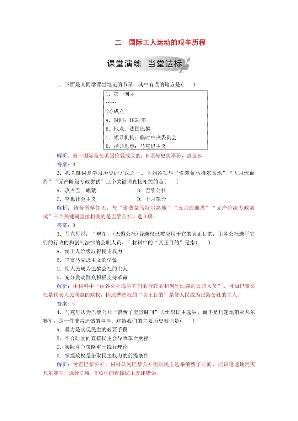 高中历史 专题八 解放人类的阳光大道 二 国际工人运动的艰辛历程练习（含解析）人民版必修1-人民版高一必修1历史试题_第1页
