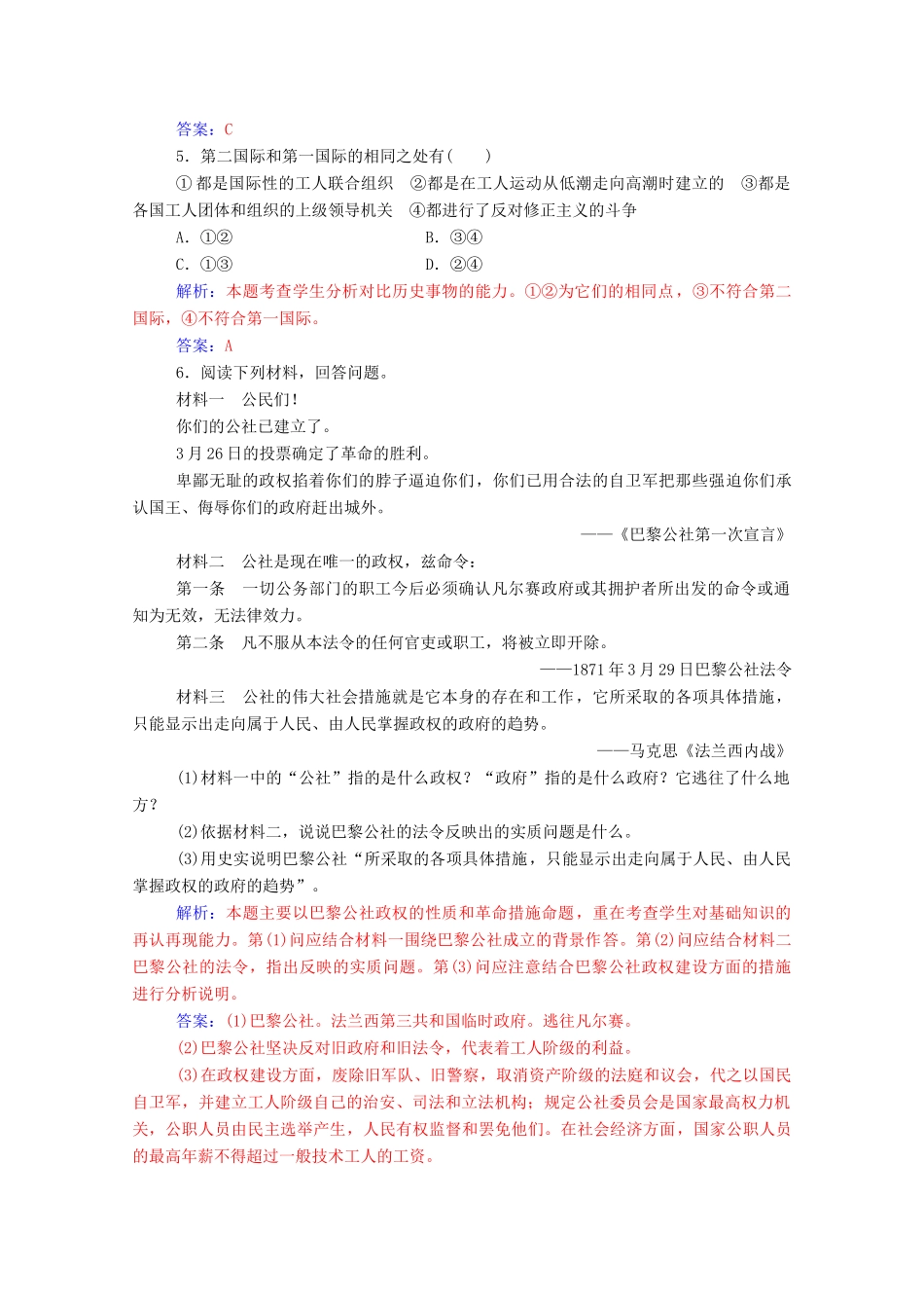 高中历史 专题八 解放人类的阳光大道 二 国际工人运动的艰辛历程练习（含解析）人民版必修1-人民版高一必修1历史试题_第2页