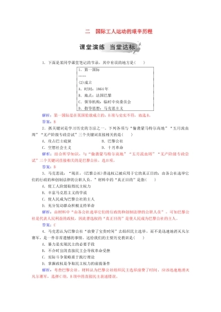 高中历史 专题八 解放人类的阳光大道 二 国际工人运动的艰辛历程练习（含解析）人民版必修1-人民版高一必修1历史试题