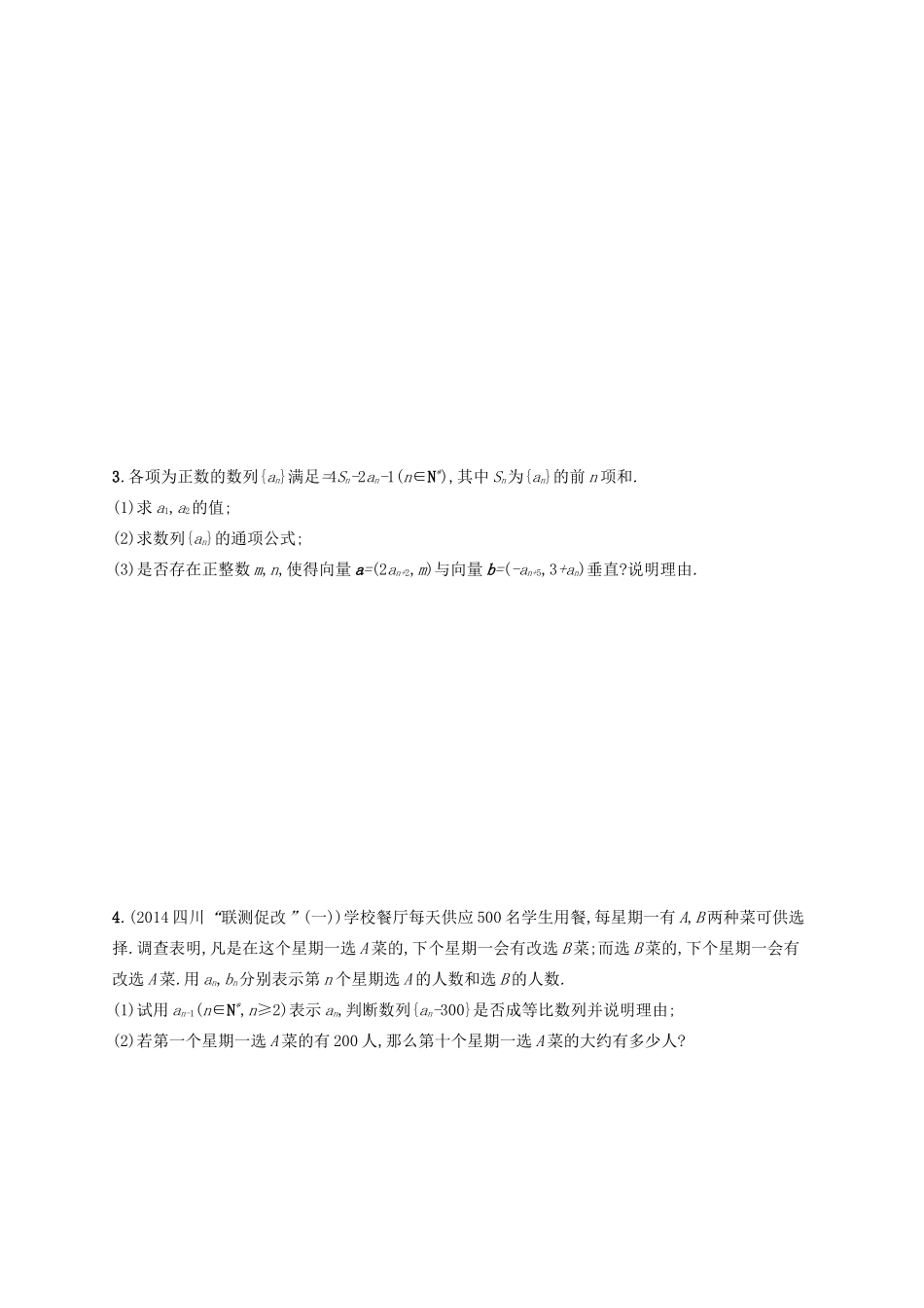 高优指导高考数学二轮复习 专题能力训练25 解答题专项训练 数列 文-人教版高三全册数学试题_第2页
