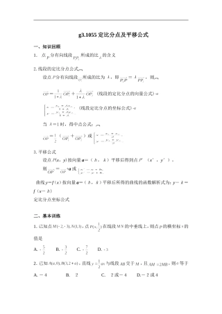 高中数学g3.1055定比分点和向量的平移