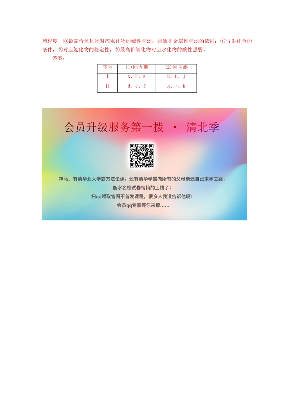 高中化学 第一章 物质结构元素周期律 章末系统总结增分练（含解析）新人教必修2-人教版高一必修2化学试题_第3页
