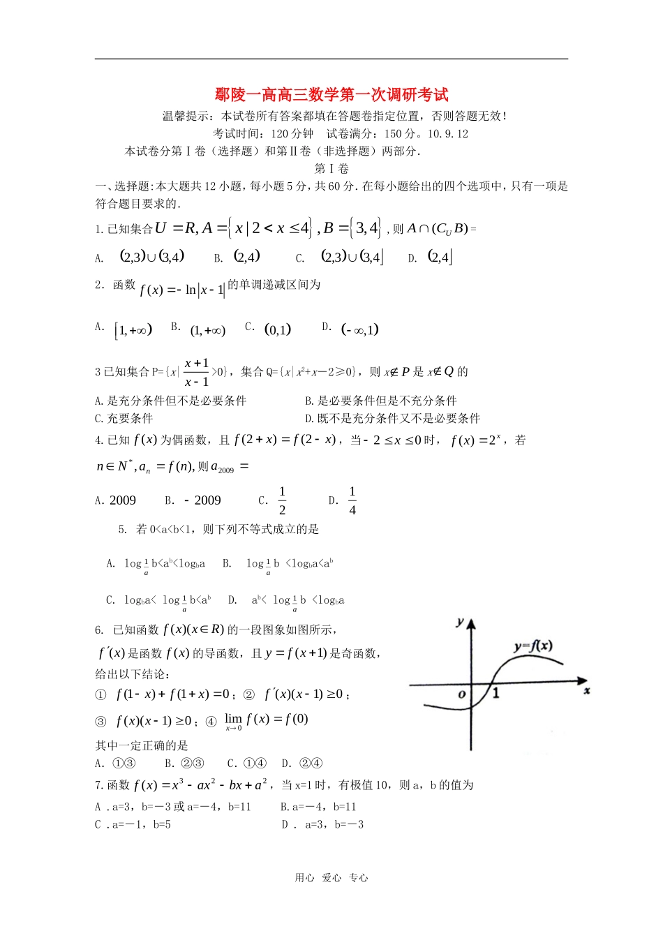 河南省鄢陵一高高三数学第一次调研考试（无答案）新人教A版_第1页