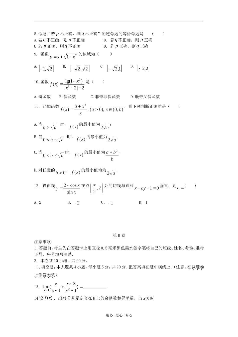 河南省鄢陵一高高三数学第一次调研考试（无答案）新人教A版_第2页
