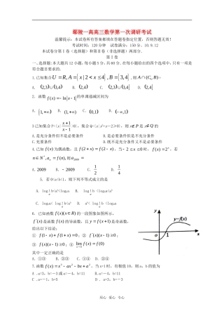 河南省鄢陵一高高三数学第一次调研考试（无答案）新人教A版