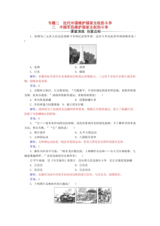 高中历史 专题二 近代中国维护国家主权的斗争 二 中国军民维护国家主权的斗争练习 人民版必修1-人民版高一必修1历史试题