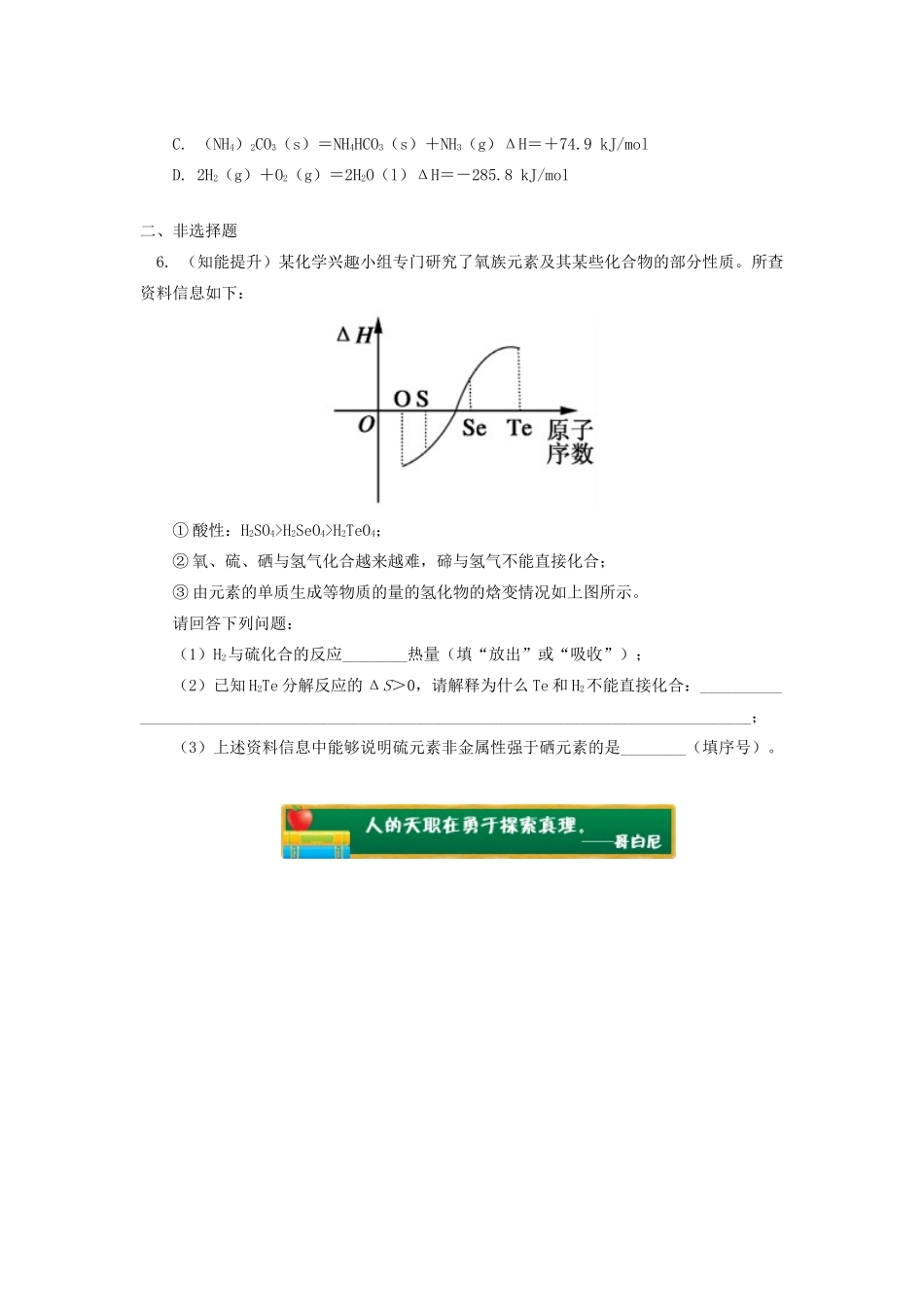 高中化学 专题2 化学反应速率与化学平衡 第二单元 化学反应的方向和限度 1 焓判据同步练习 苏教版选修4-苏教版高一选修4化学试题_第2页