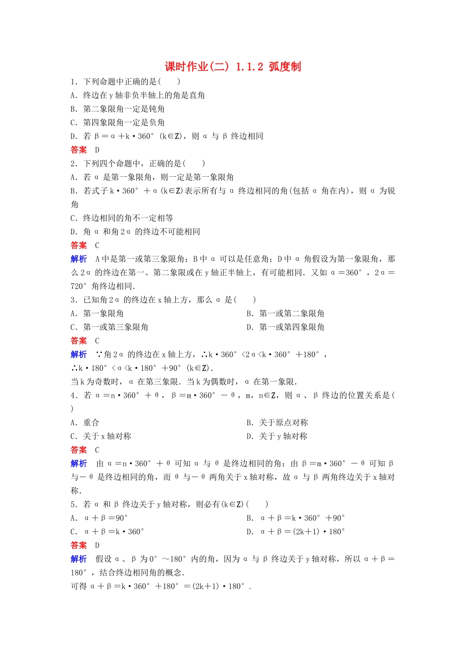高中数学 第一章 三角函数 课时作业2 1.1.2 弧度制 新人教A版必修4-新人教A版高一必修4数学试题_第1页