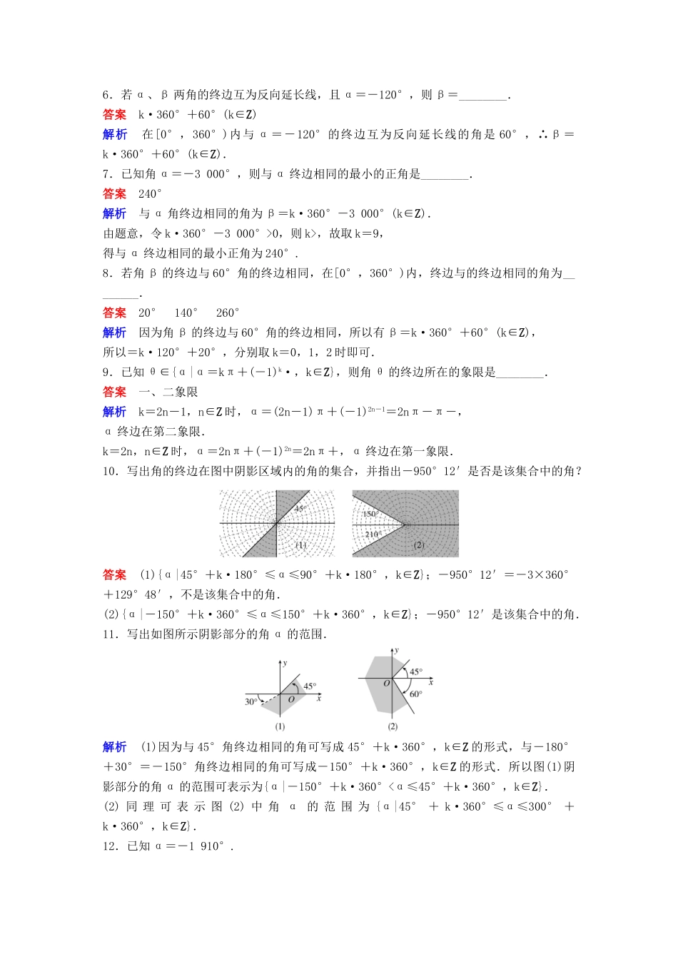 高中数学 第一章 三角函数 课时作业2 1.1.2 弧度制 新人教A版必修4-新人教A版高一必修4数学试题_第2页