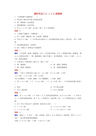 高中数学 第一章 三角函数 课时作业2 1.1.2 弧度制 新人教A版必修4-新人教A版高一必修4数学试题