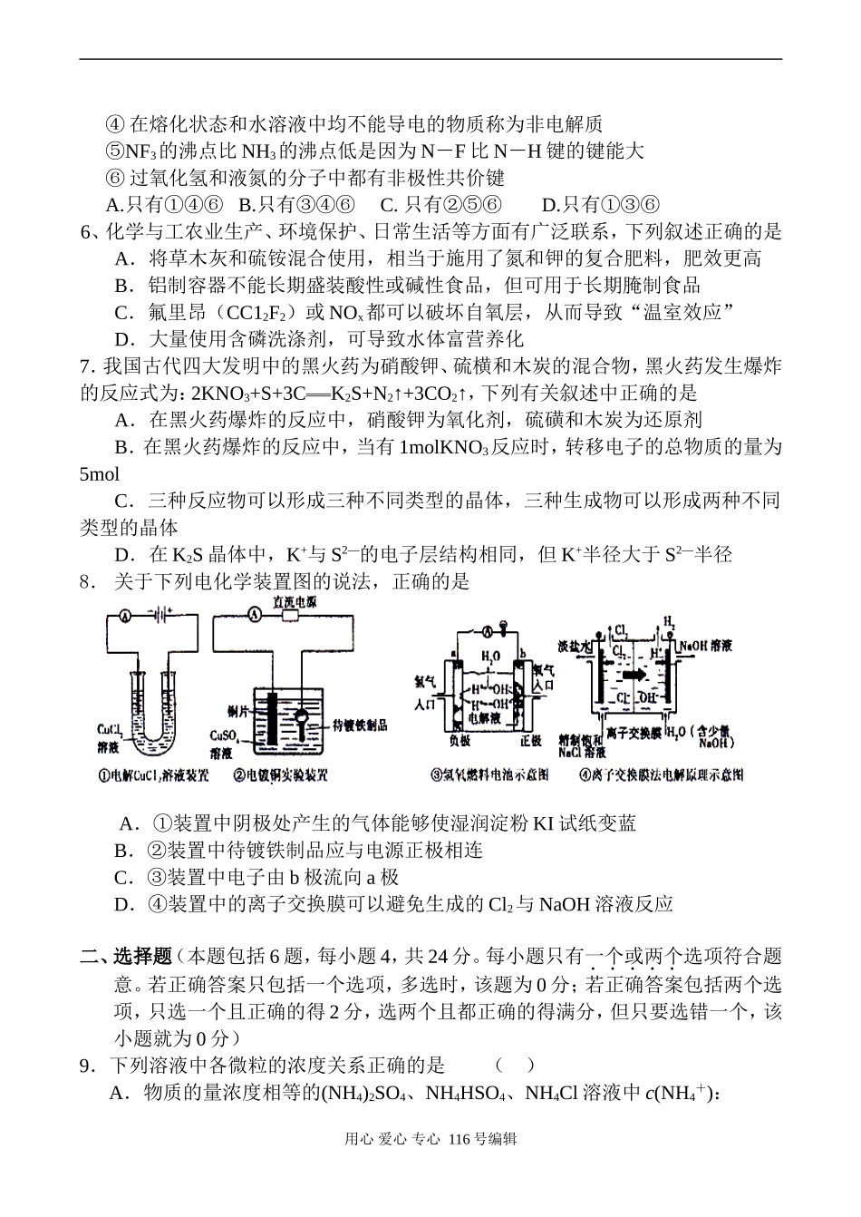 江苏省扬州市三校联考高三化学试卷_第2页