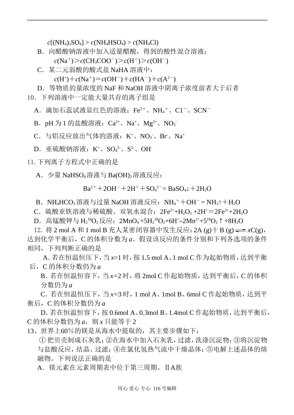 江苏省扬州市三校联考高三化学试卷_第3页