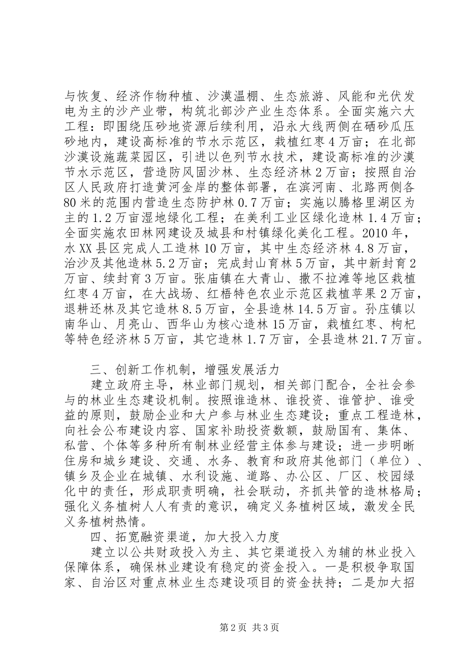 在全县林业大会上的表态发言稿_第2页