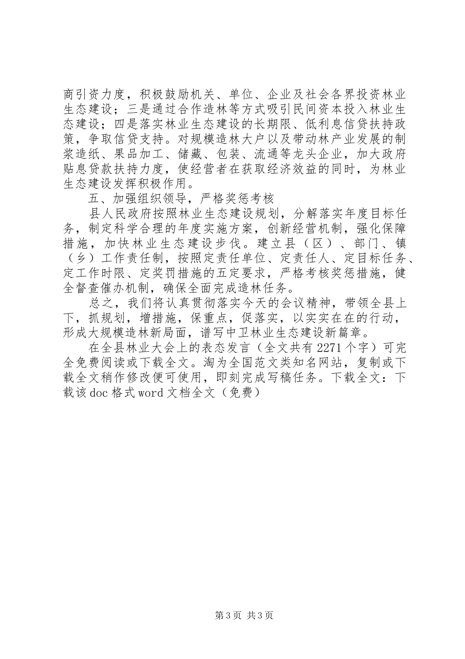 在全县林业大会上的表态发言稿_第3页