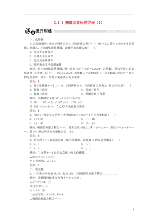 高中数学 第二章 圆锥曲线与方程 2.1.1 椭圆及其标准方程（1）课时作业 北师大版选修1-1-北师大版高二选修1-1数学试题