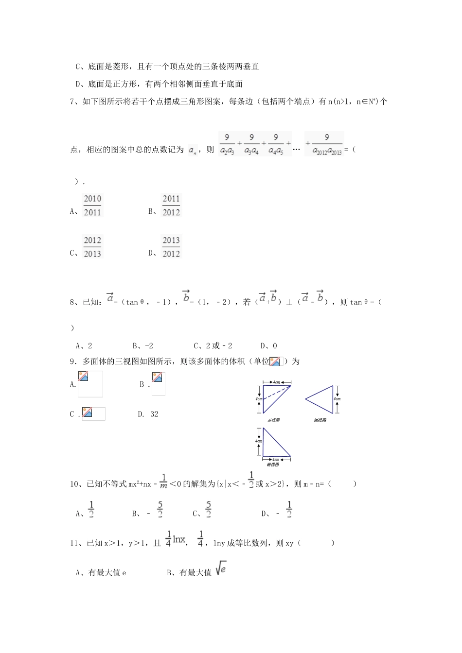 黑龙江省青冈县高一数学下学期期中试题 文-人教版高一全册数学试题_第2页