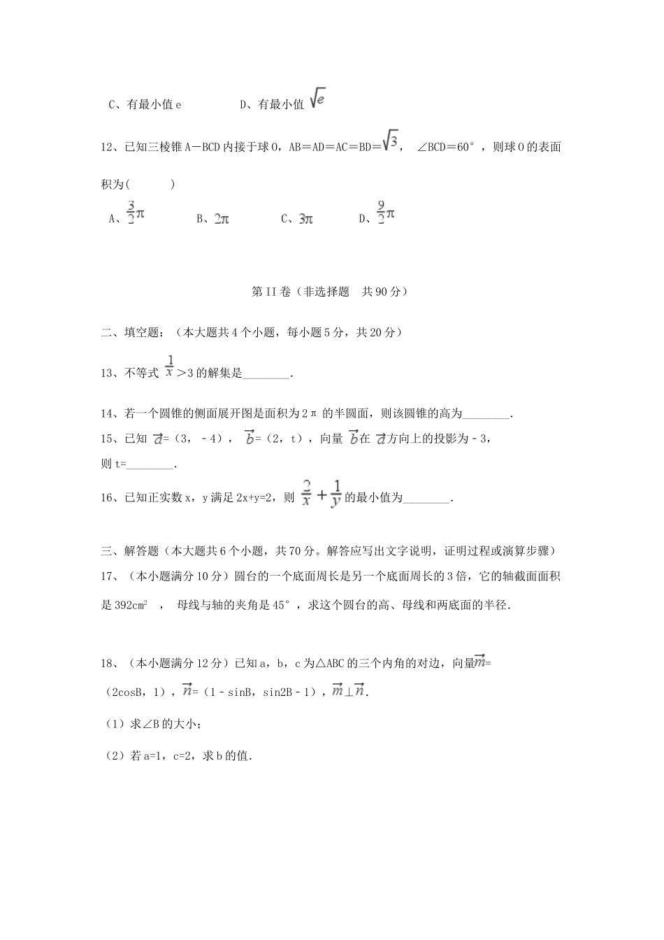 黑龙江省青冈县高一数学下学期期中试题 文-人教版高一全册数学试题_第3页