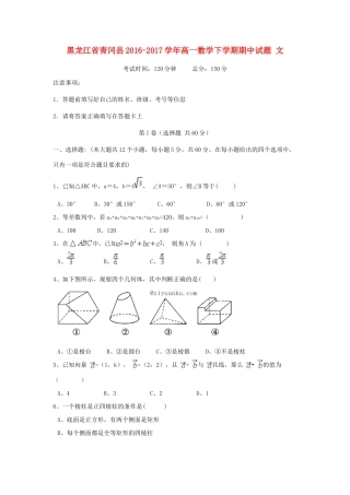 黑龙江省青冈县高一数学下学期期中试题 文-人教版高一全册数学试题