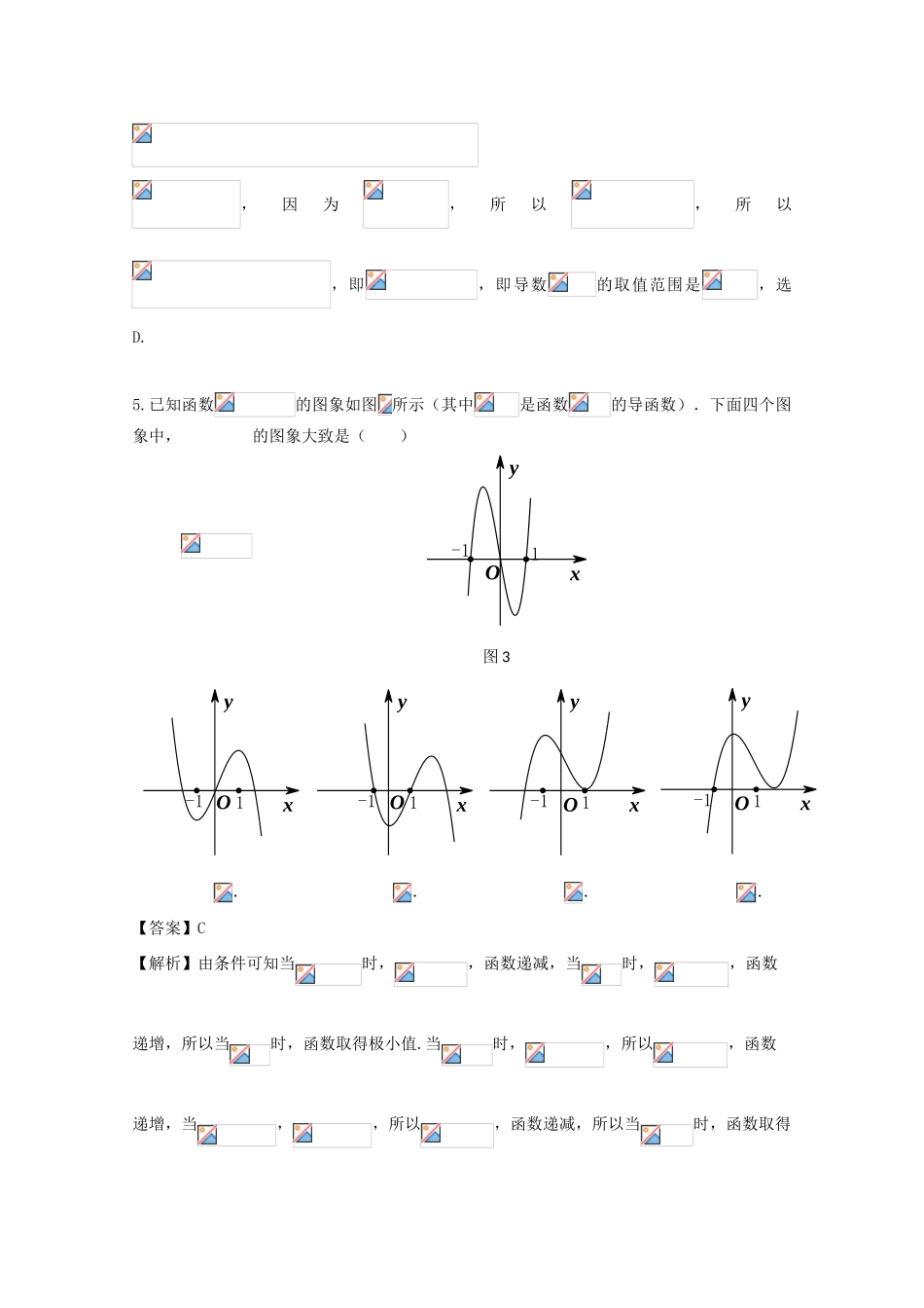 广东省天河地区高考数学一轮复习试题精选 导数03 文-人教版高三全册数学试题_第2页