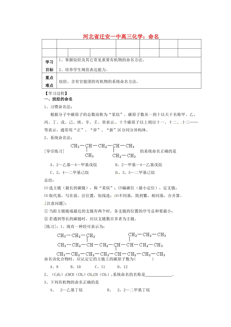 河北省迁安一中高三化学 命名练习_第1页
