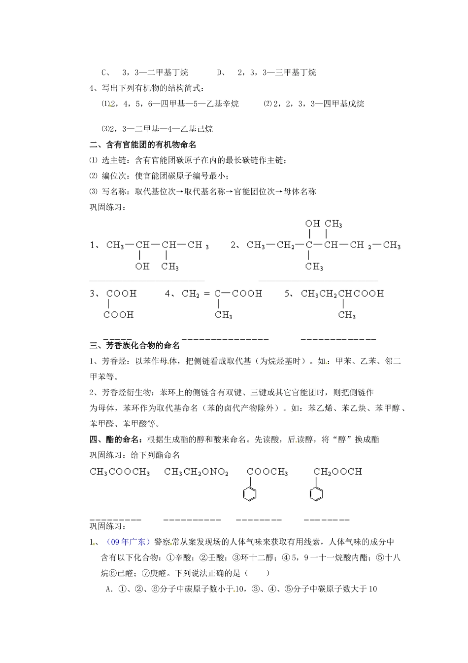 河北省迁安一中高三化学 命名练习_第2页