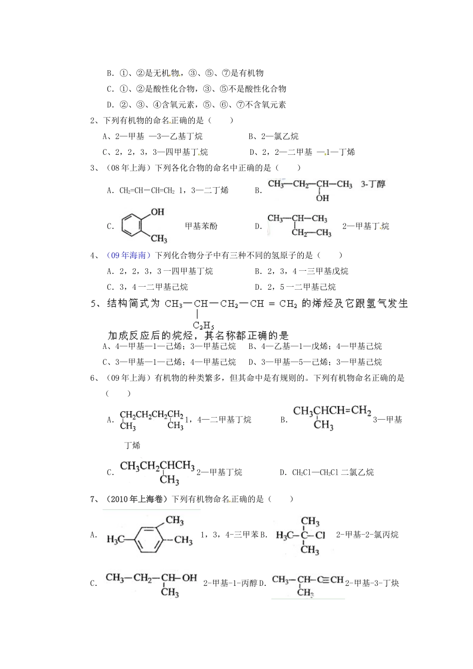 河北省迁安一中高三化学 命名练习_第3页