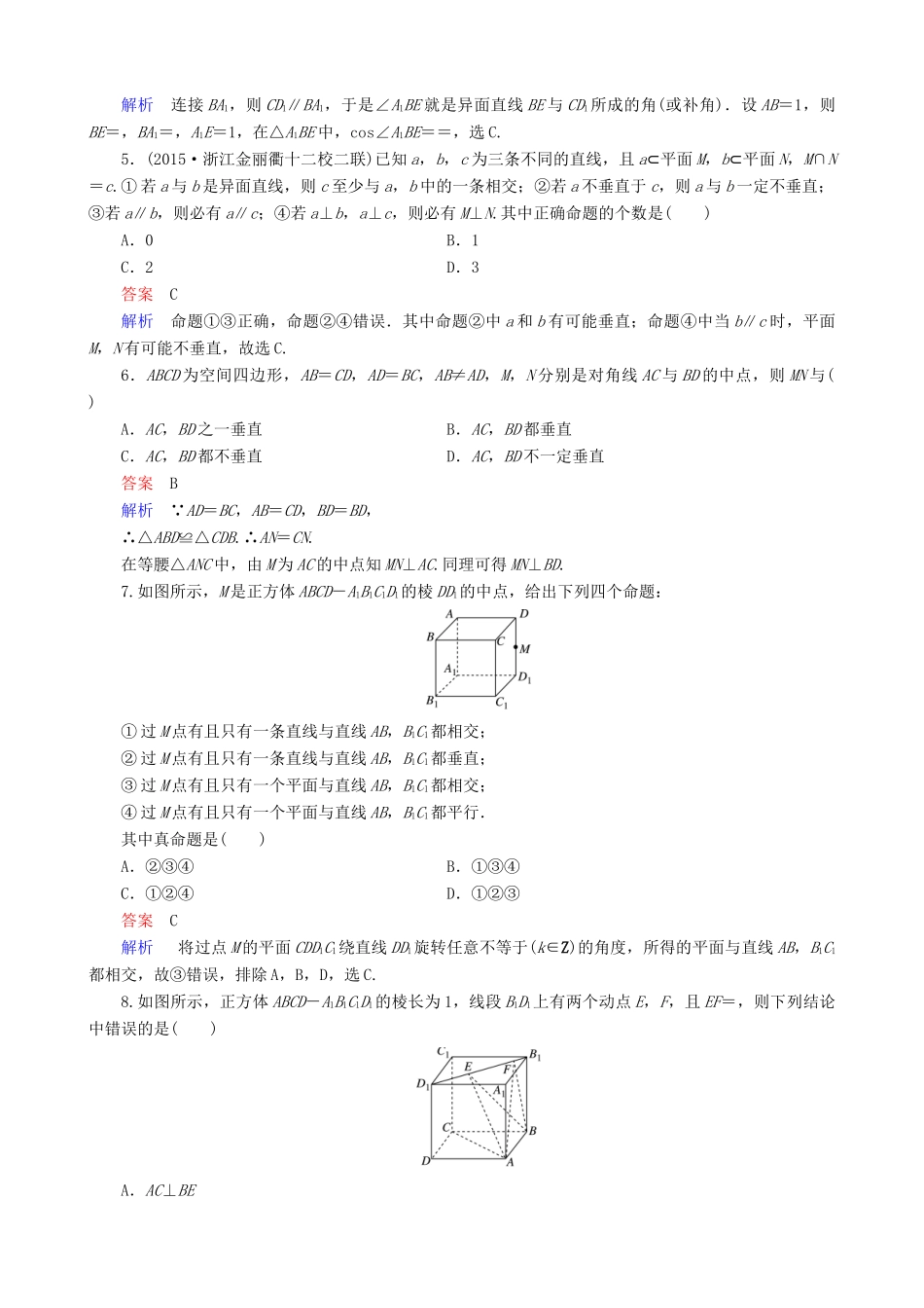 高考数学一轮复习 题组层级快练51（含解析）-人教版高三全册数学试题_第2页