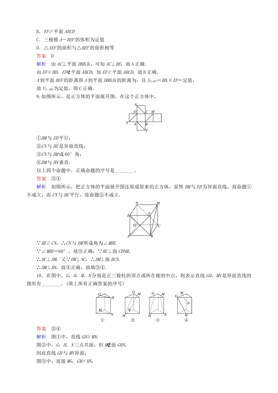 高考数学一轮复习 题组层级快练51（含解析）-人教版高三全册数学试题_第3页
